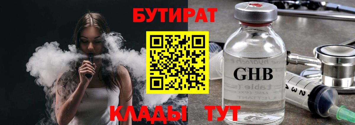 БУТИРАТ BDO 33% Похвистнево