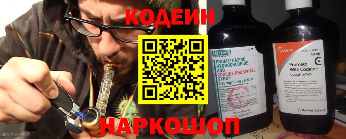 Кодеин напиток Lean (лин) Похвистнево