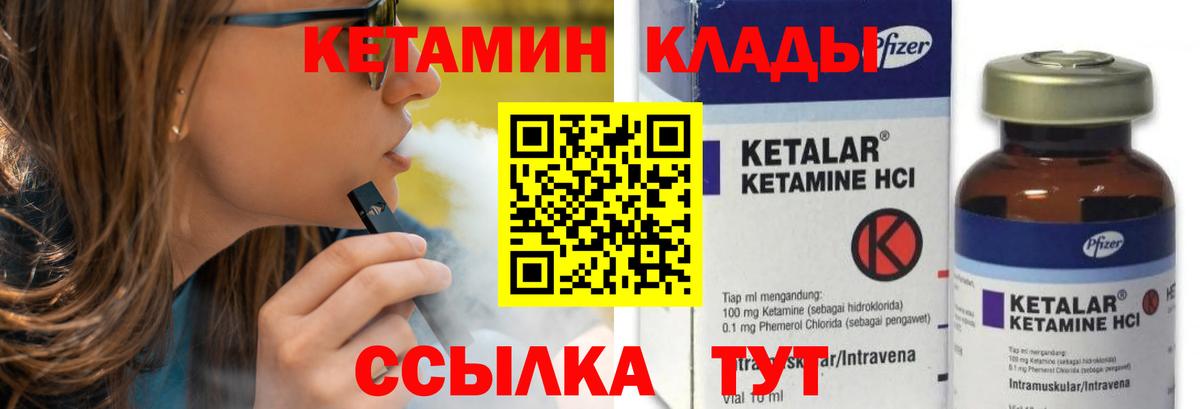 КЕТАМИН VHQ  Вход с VPN  Кетамин ketamine  Похвистнево 