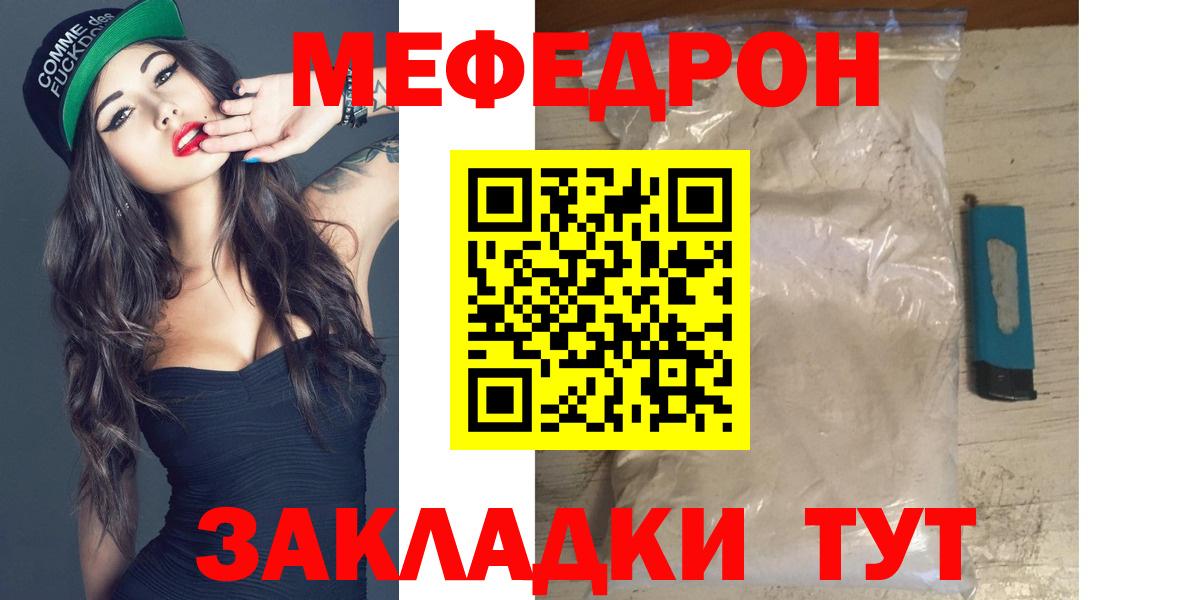 Мефедрон  Вход с VPN  Похвистнево  МЯУ-МЯУ кристаллы 