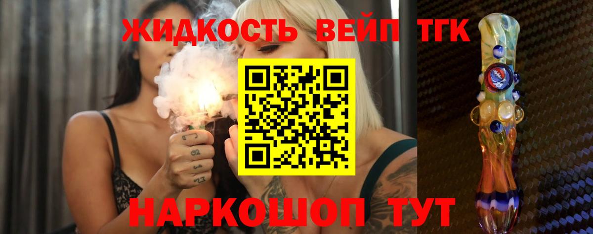 Дистиллят ТГК вейп с тгк Похвистнево